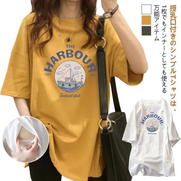授乳服 マタニティ Tシャツ 半袖 授乳 チュニック 授乳口付き ビッグTシャツ マタニティトップス...