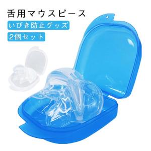 いびき防止グッズ 舌用マウスピース 2個セット...の詳細画像5