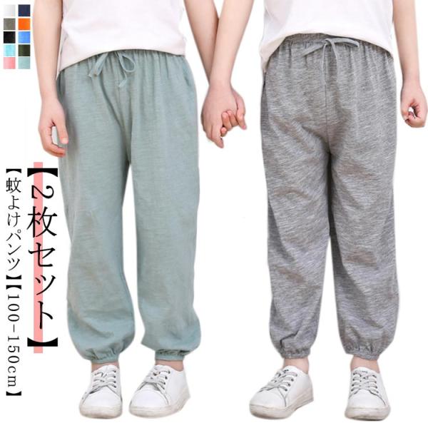 2枚組 キッズ ロングパンツ 綿 夏 子供服 長ズボン 蚊よけパンツ 薄手 部屋着 パジャマ ルーム...