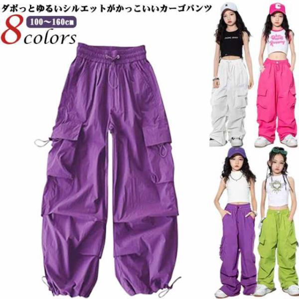 子供 カーゴパンツ ダンス衣装 ヒップホップ 女の子 ステージ演出服 キッズ ダンスウェア hioh...