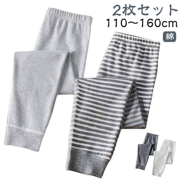 2枚セット！子供 ルームパンツ パジャマ 下 キッズ 男の子 女の子 ジュニア アンダーウェア 肌着...