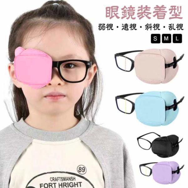アイパッチ 子供 弱視 遠視 不同視弱視 斜視 乱視 訓練用眼帯 視力訓練 遮蔽訓練 布パッチ 眼帯...