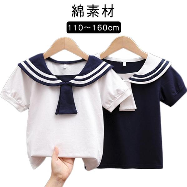 セーラー襟 tシャツ セーラーカラー キッズ 半袖 綿 お出かけ 女の子 夏 トップス 無地 子供服...