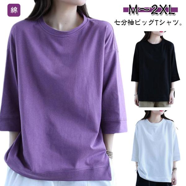 7分袖 綿 Tシャツ スリット カットソー ビッグTシャツ 体型カバー クルーネック プルオーバー ...