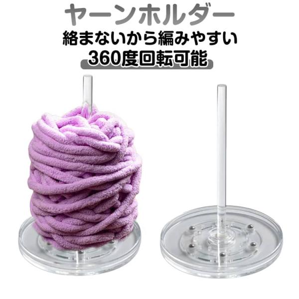 ヤーンホルダー プラスチック 毛糸スタンド 毛糸ホルダー 組み立て ヤーンローリングホルダー 糸立て...