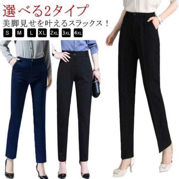[ 選べる2タイプ ]  スラックス ストレート テーパードパンツ 仕事 オフィス ボトムス 黒パン...