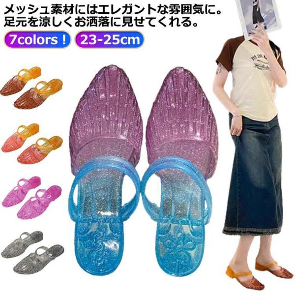 パンプス ヒールサンダル フラットシューズ サンダル 美脚 パンプス キラキラ ローヒール ビーチ ...