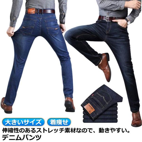 デニムパンツ メンズ 春夏 ジーンズ スキニーパンツ ストレートパンツ デニム 長ズボン 大きいサイ...