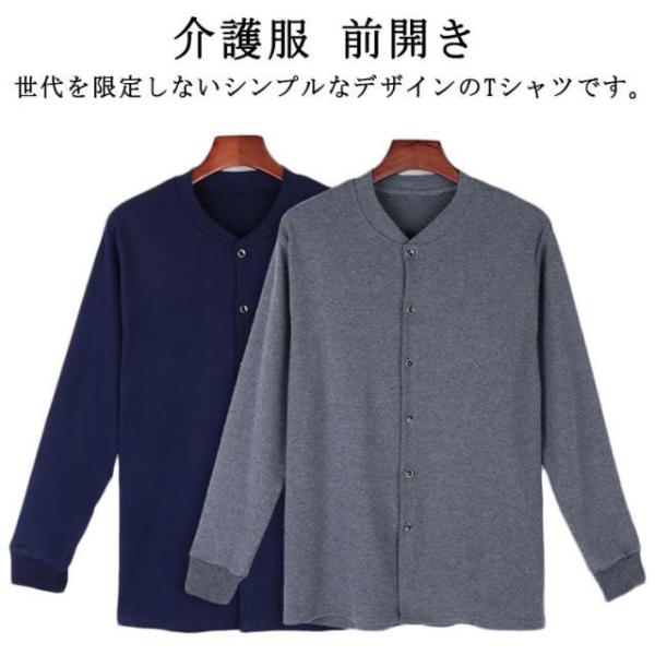 介護服 高齢者 インナーシャツ メンズ トップス 長袖 前開き Tシャツ ルームウェア 下着 肌着 ...