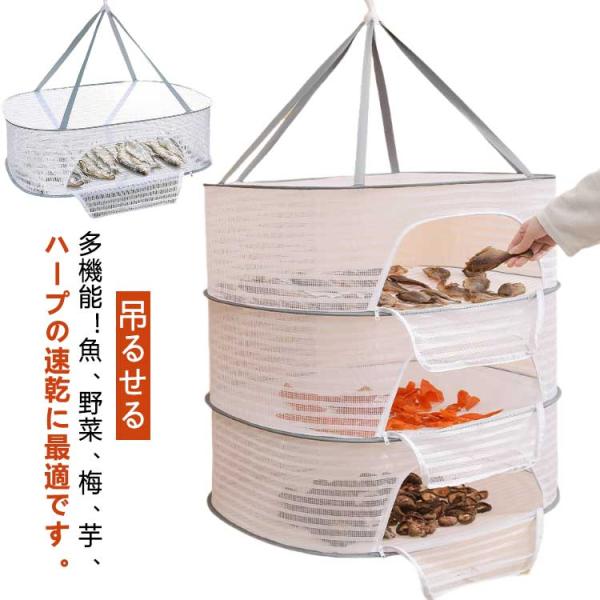 干し網 魚 干物 乾燥 網 万能干しかご ほしかご 干しかご 乾物ネット 干し網 一夜干し 干物 野...