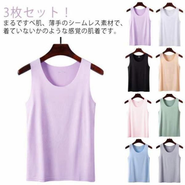 3枚セット！ 接触冷感 タンクトップ レディース シームレス 下着 インナー 涼感 冷感 ひんやり ...