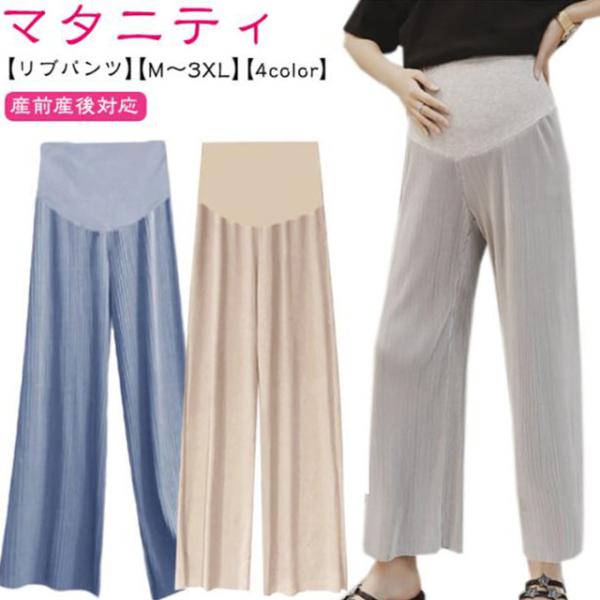 マタニティ パンツ リブ ワイドパンツ ガウチョパンツ 美脚 レギンス 薄手 春 夏 秋 マタニティ...