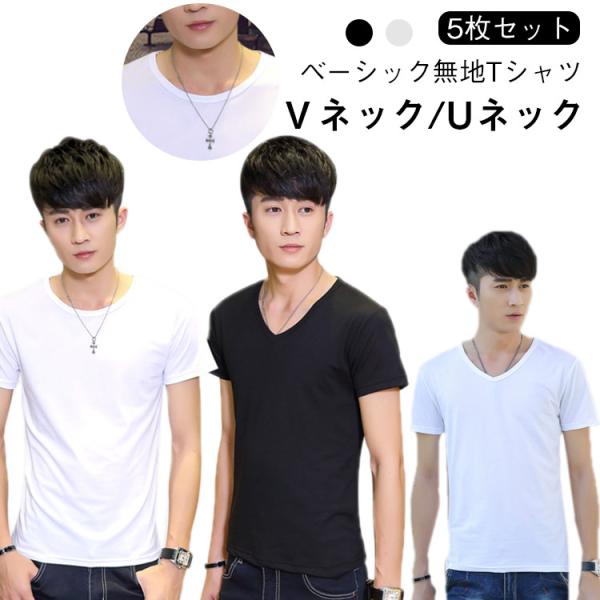 【5枚セット】tシャツ 半袖 インナー メンズ Vネック Uネック インナーシャツ 下着 クルーネッ...