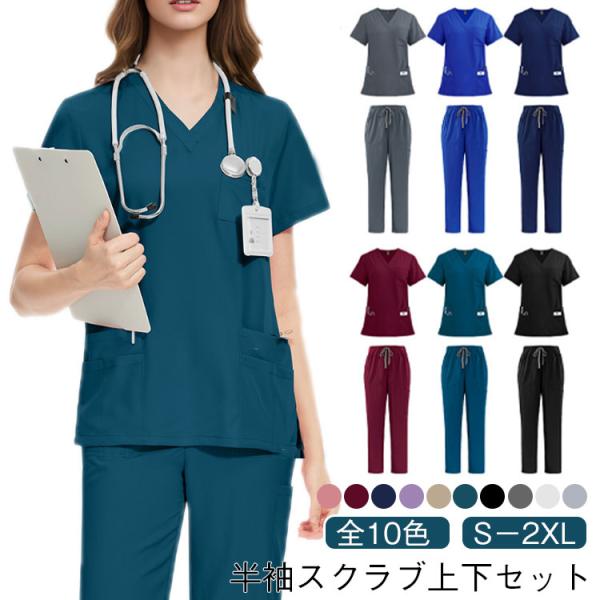 スクラブ 白衣 半袖 スクラブ ズボン 医療 白衣 パンツ ナース服 医療用 白衣 かわいい レディ...