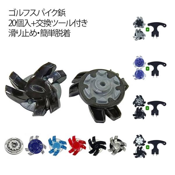 【20個入*交換ツール付き】ゴルフスパイク鋲 ソフトスパイク スパイク鋲 ゴルフシューズ スパイク ...