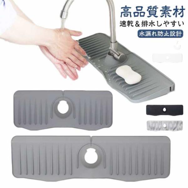 蛇口カバー付き 蛇口水切りマット 50cm シリコン 蛇口排水マット 長い ロング 蛇口用シリコン水...