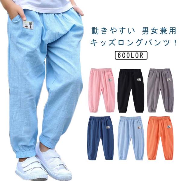 キッズ 長ズボン 綿 ロングパンツ サルエルパンツ 子供服 ボトムス 薄手 綿麻風 無地 シンプル ...