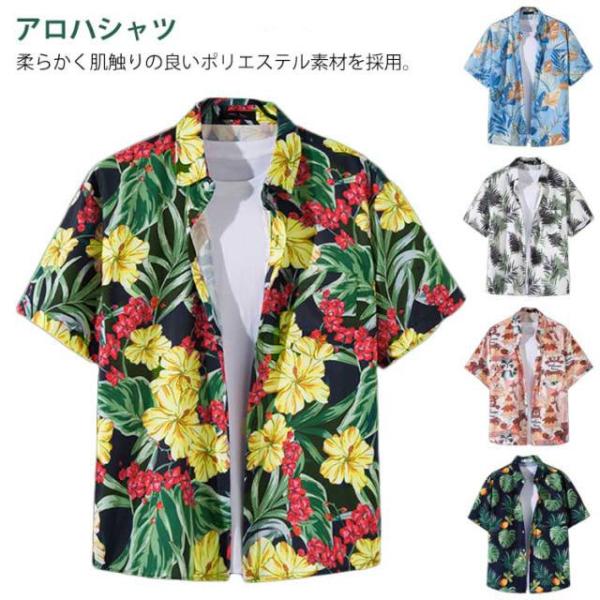アロハシャツ メンズ 花柄 シャツ ボタニカル柄 総柄 トップス 半袖 和柄 アロハシャツ 花柄シャ...