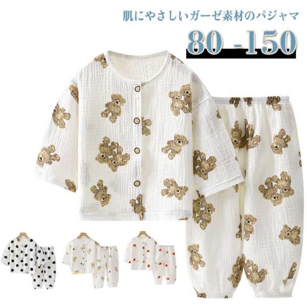 ガーゼ パジャマ 前開き ボタン 春夏秋 子供 綿 コットン 長袖 半袖 ベビー キッズ 子供 ルー...