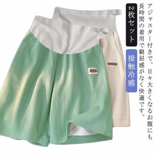 2枚セット！マタニティ ショートパンツ 接触冷感 夏 ルームウェア ショートスパッツ パジャマ 冷感...