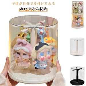 ぬいぐるみ収納ケース フィギュアケース コレクションケース 透明円柱収納 回転可能 回転式 積み重ね可能 掛けられる クリア 大容量 透明 ケース お
