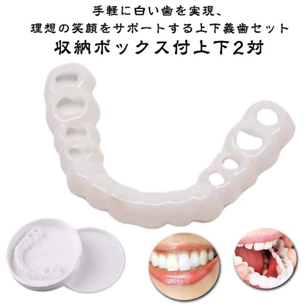 入れ歯 付け歯 義歯 上下セット 歯にかぶせる 歯 カバー 白い歯 インスタント入れ歯 簡易つけば歯...