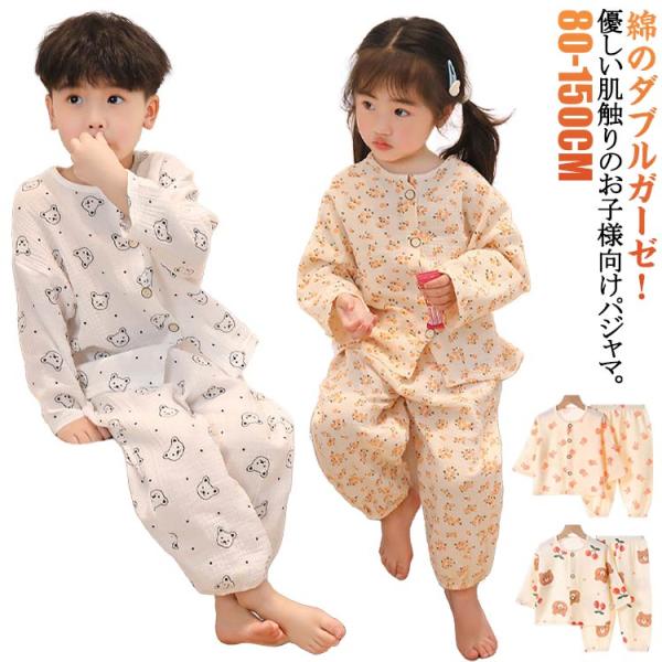 春夏秋 パジャマ 綿 キッズ 女の子 ベビー 柔らか 部屋着 赤ちゃん 子供 ルームウェア 前開き ...