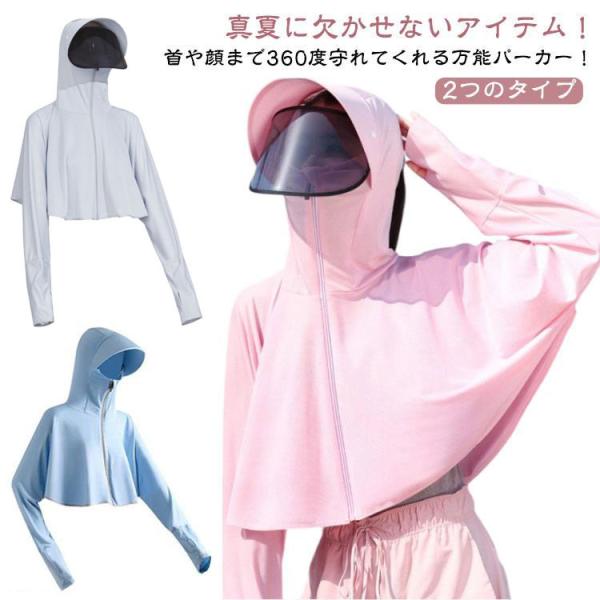 UVカット 2つのタイプ 薄手 uv レディース つば付き uvカットパーカー 体型カバー サンバイ...