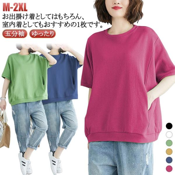 半袖 五分袖 ポケット付き ビッグシルエット おしゃれ レディース Tシャツ プルオーバー スウェッ...
