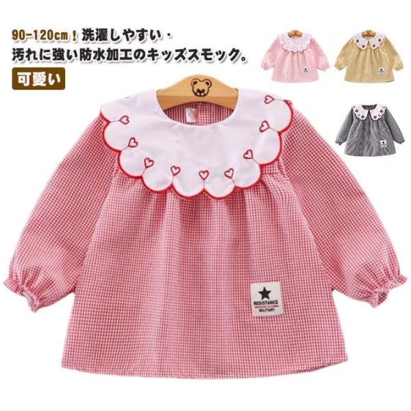 スモック 子供 女の子 ブラウス 長袖スモック 刺繍 お砂場着 砂遊び ベビースモック 綿 コットン...
