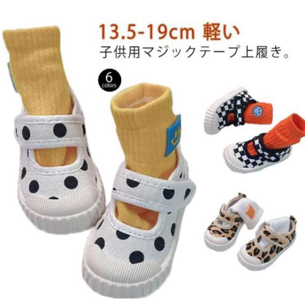 子供靴 上履き キッズ うわばき 子供用 男の子 女の子 上靴 室内シューズ かわいい ズック バレ...