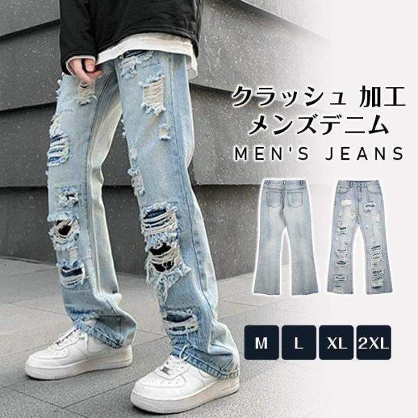 ダメージジーンズ メンズ メージデニム ストレートデニム ラッパー ダメージパンツ ダメージ ジーン...