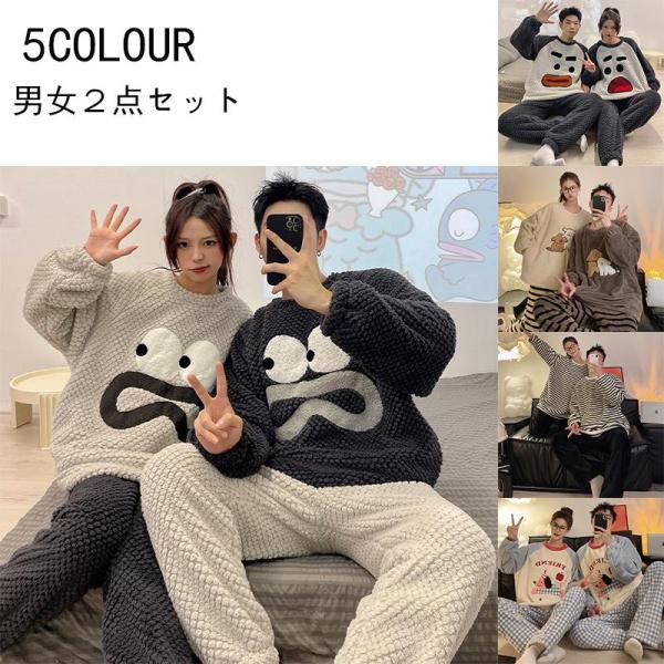 ペアパジャマ 可愛い 熊 男女２点セット ペアルック ルームウェア 冬 カップルパジャマ 裏起毛 お...
