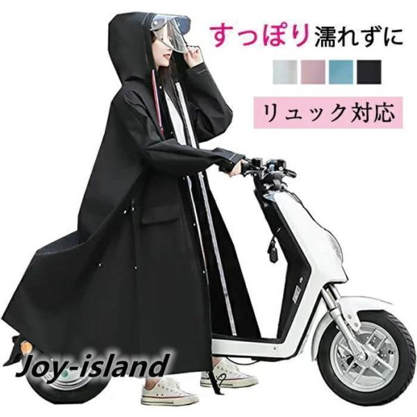 レインコート 自転車 通学 リュック おしゃれ レインウェア メンズ ロング 完全防水 つば付き レ...