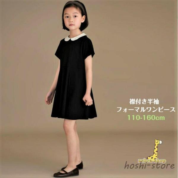 フォーマルワンピース 襟付き半袖 女の子 子供服 春服 夏服 面接 フレアワンピース カジュアル キ...