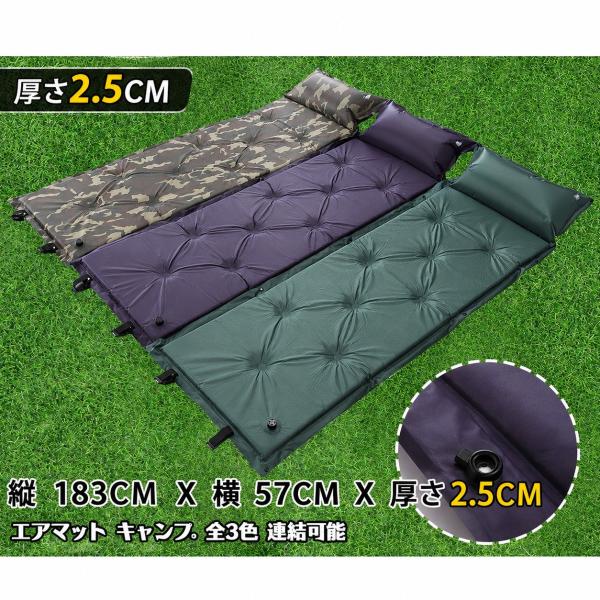 エアマット キャンプ 全3色 厚さ2.5cm 連結可能 枕付き 収納袋付き 自動膨張式 車中泊 テン...