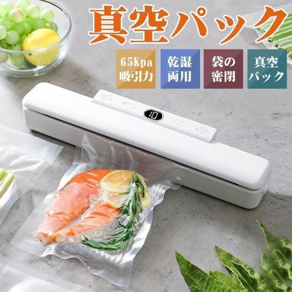 真空パック機 真空シーラー 真空パック器 真空袋10枚付き 65Kpa吸引力 乾湿対応 自動脱気 操...