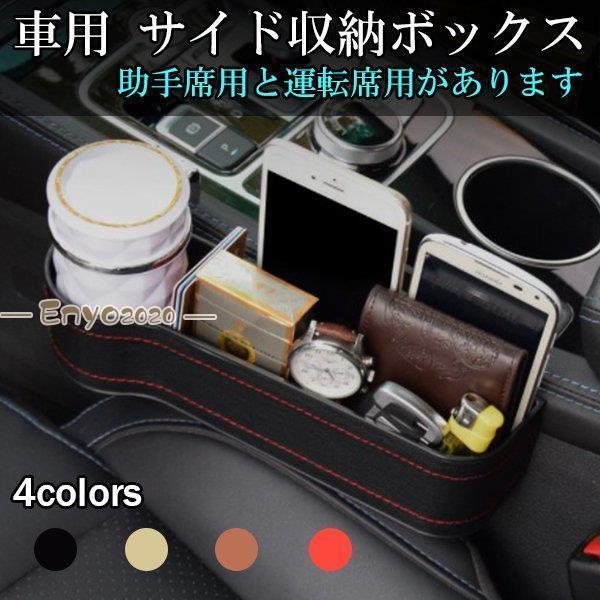 車用 サイド収納ボックス シートポケット コンソール カップホルダー サイドトレイ 収納ボックス 座...