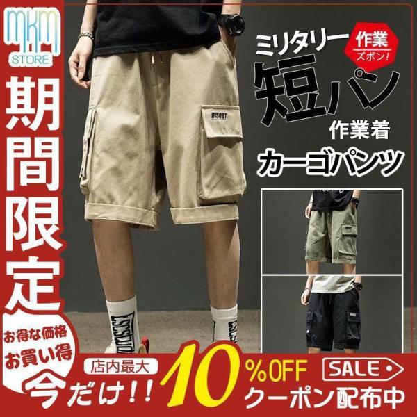 ハーフパンツ メンズ ショートパンツ 短パン カーゴパンツ ミリタリー 夏物 短パン ワイドパンツ ...