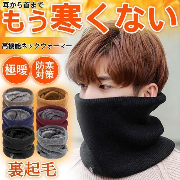 只今底値! ネックウォーマー メンズ マスク フェイスマスク フェイスウォーマー 防寒 裹起毛 ボア...