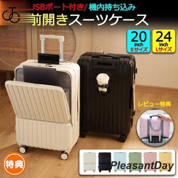 スーツケース キャリーケース 機内持ち込み 多機能スーツケース フロントオープン 前開き USBポー...
