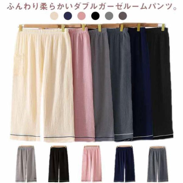 ダブルガーゼ ズボンだけ 吸汗速乾 パジャマ 綿100 コットン ワイドパンツ レディース 涼しい ...