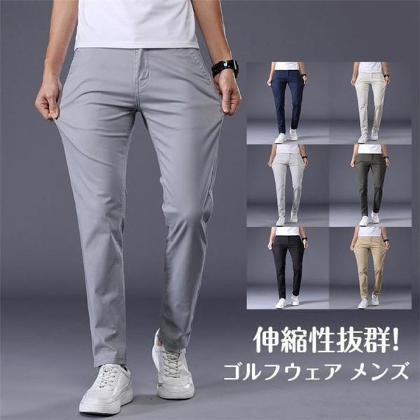 ゴルフウェア メンズ ストレッチパンツ パンツ ゴルフパンツ ズボン ロングパンツ おしゃれ 春 夏...