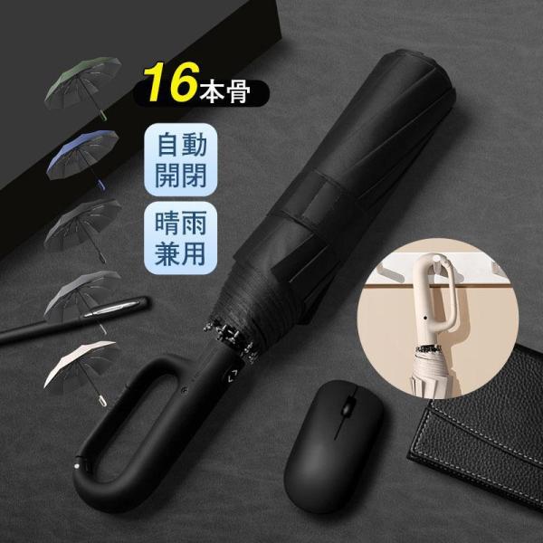 折りたたみ傘 自動開閉 晴雨兼用 紫外線対策 UVカット 16本骨 丈夫 レディース おしゃれ 日傘...