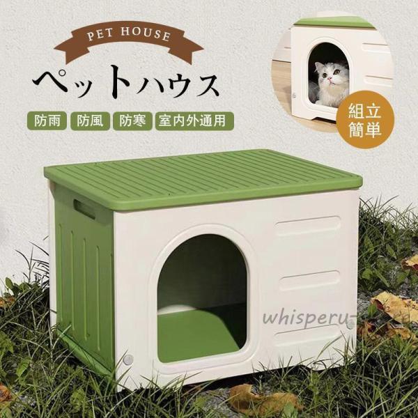 ペットハウス 屋外 猫ハウス 防水 外猫ハウス 雨よけ 屋外 キャットハウス 防風 野良猫避難所 ド...