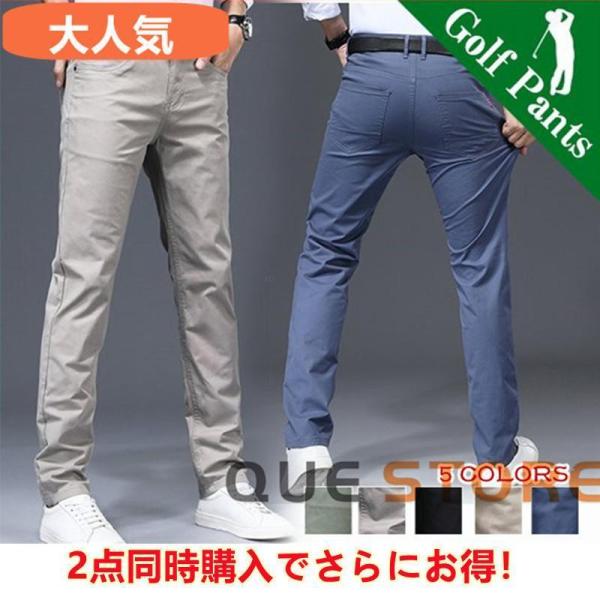 パンツ ゴルフウェア メンズ ゴルフパンツ ズボン ロングパンツ 通気性 脚長効果 夏用 夏服 カジ...