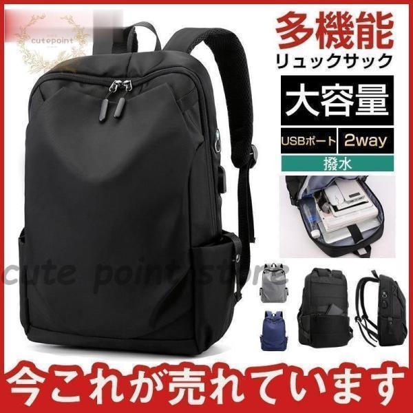 リュック 格安 バッグ 通勤 通学 大容量 薄型 撥水 軽い USBポート 充電 軽量 丈夫 メンズ...