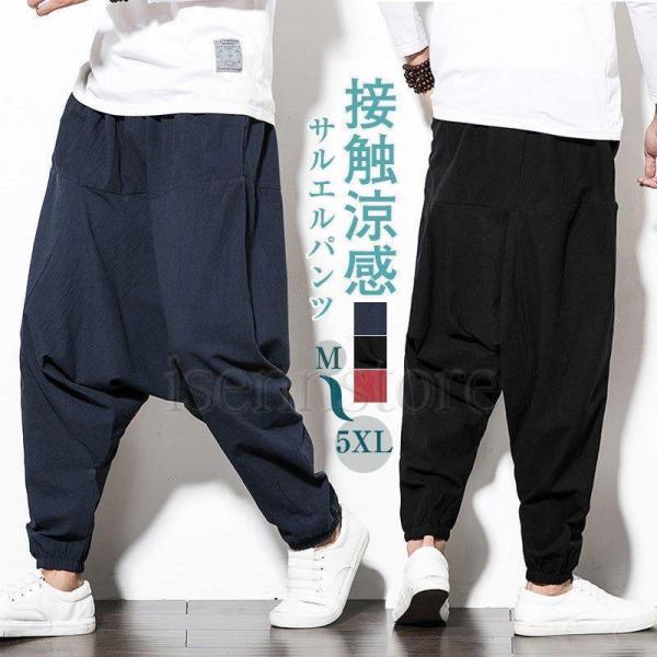サルエルパンツ メンズ エスニック 涼感 吸汗 リラックスパンツ 裾ゴム ウエストゴム ゆったり ワ...