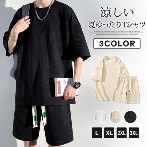 セットアップ メンズ 上下セット 夏 ゆったり tシャツ ハーフパンツ カジュアル 涼しい涼しい カ...