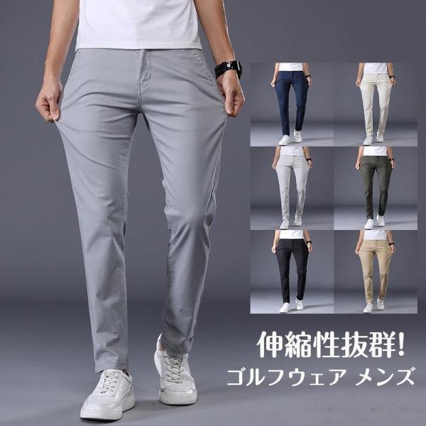 ゴルフウェア メンズ ストレッチパンツ パンツ ゴルフパンツ ズボン ロングパンツ おしゃれ 春 夏...